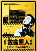 这么大怎么放进去啊是哪个电影台词